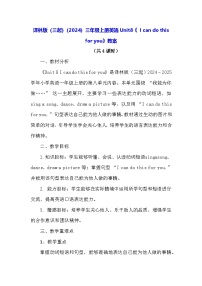小学英语译林版（三起）（2024）三年级上册（2024）Unit 8 l can do this for you表格教案