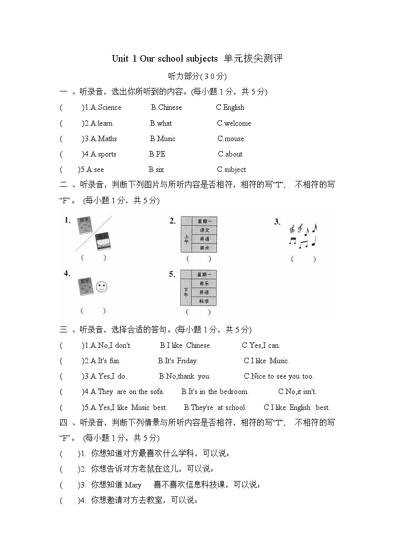 新译林版小学英语四上Unit1 单元拔尖测评卷 有答案第1页