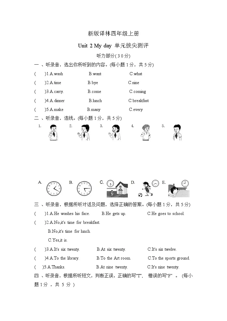 新译林版小学英语四上Unit2 单元拔尖测评卷 有答案第1页
