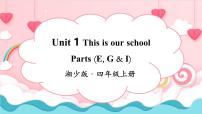 湘少版(2024)四年级上册(2024)Unit 1 This is our school教学ppt课件
