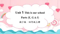 湘少版（2024）四年级上册（2024）Unit 1 This is our school教学ppt课件