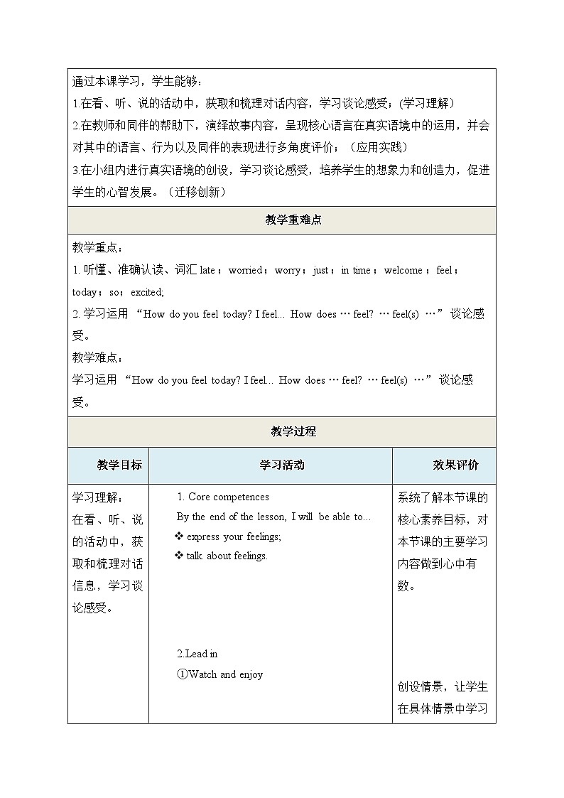 Unit 1 Share and Care Lesson 1 教學(xué)設(shè)計(jì)第3頁