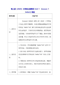 粤教沪外教版(2024)三年级上册（2024）Unit 1 Nice to meet you表格教案设计
