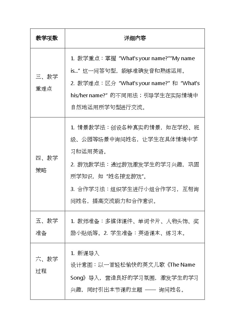 粤人版(2024)三年级上册英语Unit 1《Lesson 2 What's your name?》教案(表格式)第2页
