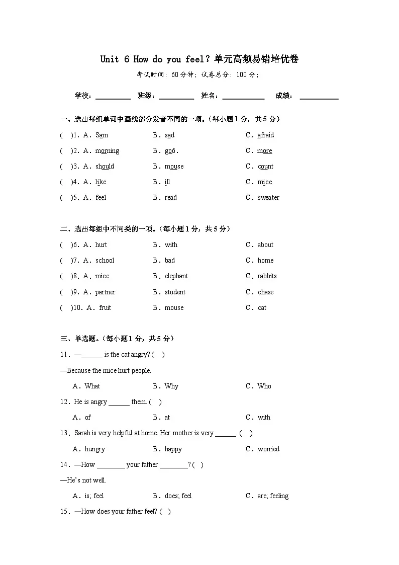 Unit 6 How do you feel?单元高频易错培优卷-六年级英语上册人教PEP版(含答案解析)第1页