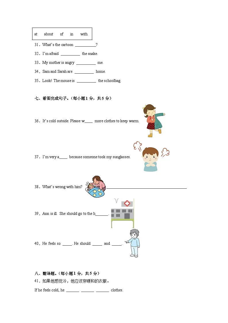 Unit 6 How do you feel?单元高频易错培优卷-六年级英语上册人教PEP版(含答案解析)第3页