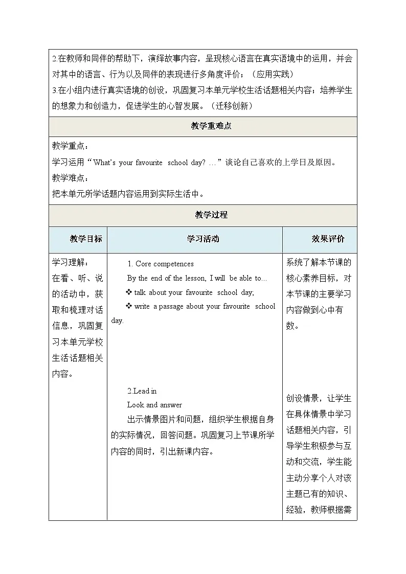 Unit 1 School life Unit review 教学设计第3页