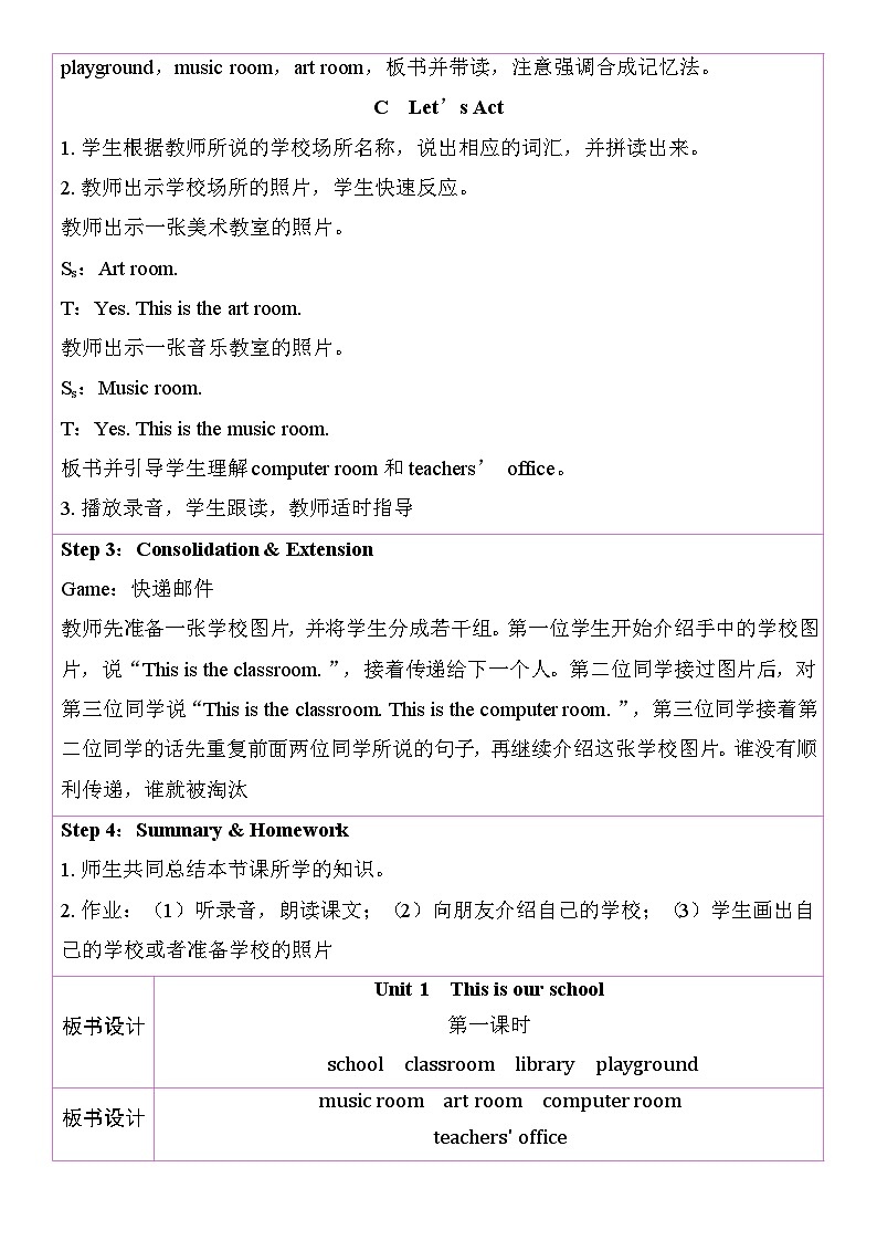 Unit 1 This is our school 教学设计 湘少版(三起)(2024)四年级英语上册第2页