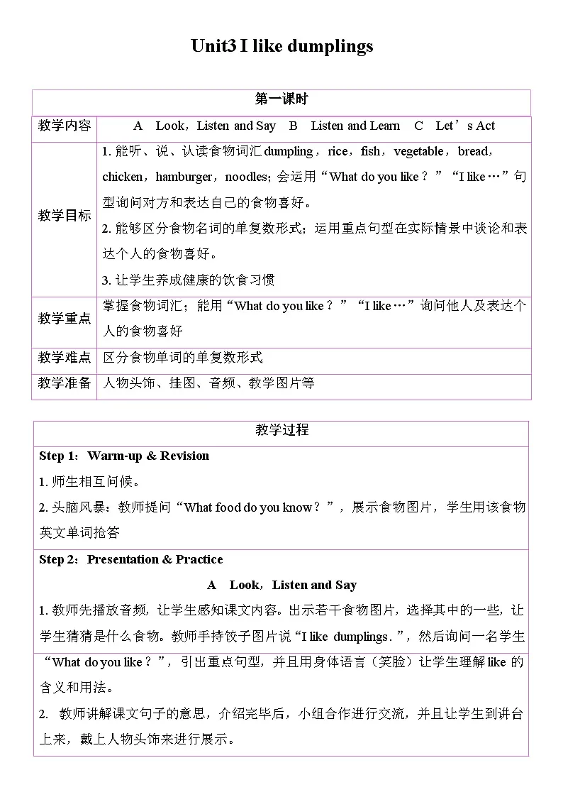 Unit3 I like dumplings 教学设计 湘少版(三起)(2024)四年级英语上册第1页