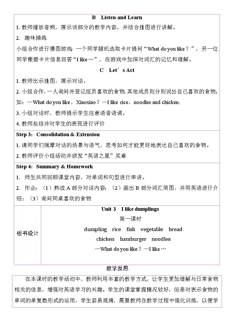 Unit3 I like dumplings 教学设计 湘少版(三起)(2024)四年级英语上册第2页