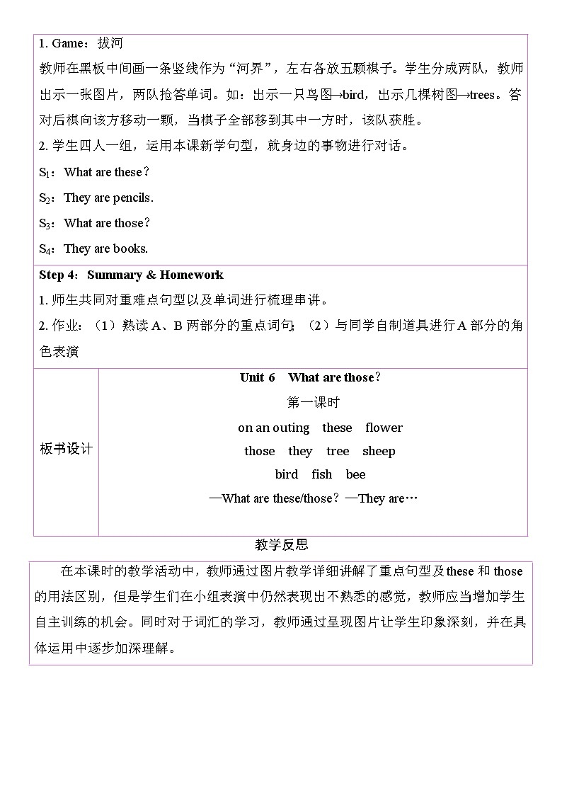 Unit6 What are those 教学设计 湘少版(三起)(2024)四年级英语上册第3页