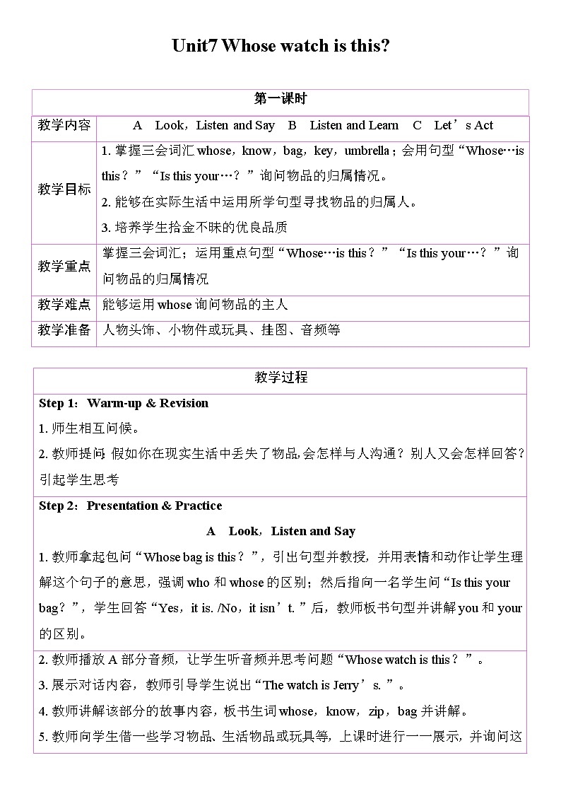 Unit7 Whose watch is this(教学设计)-2025-2026学年湘少版(三起)(2024)四年级英语上册第1页