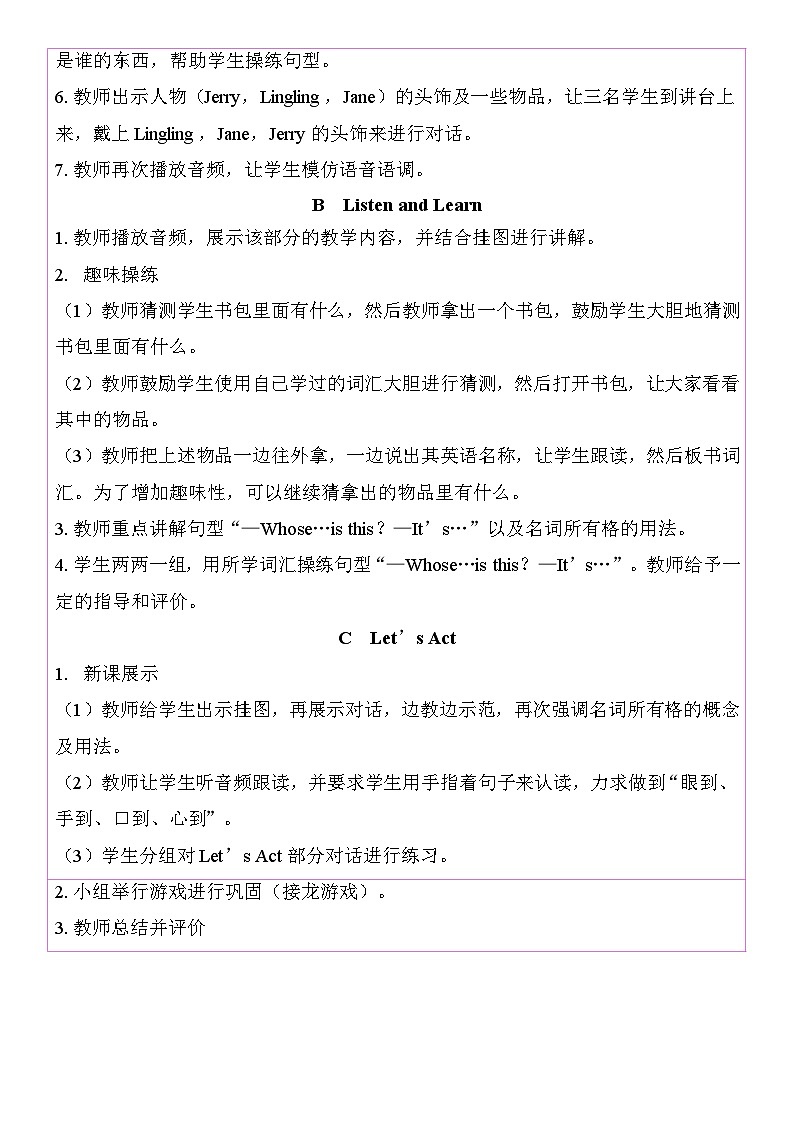 Unit7 Whose watch is this(教学设计)-2025-2026学年湘少版(三起)(2024)四年级英语上册第2页