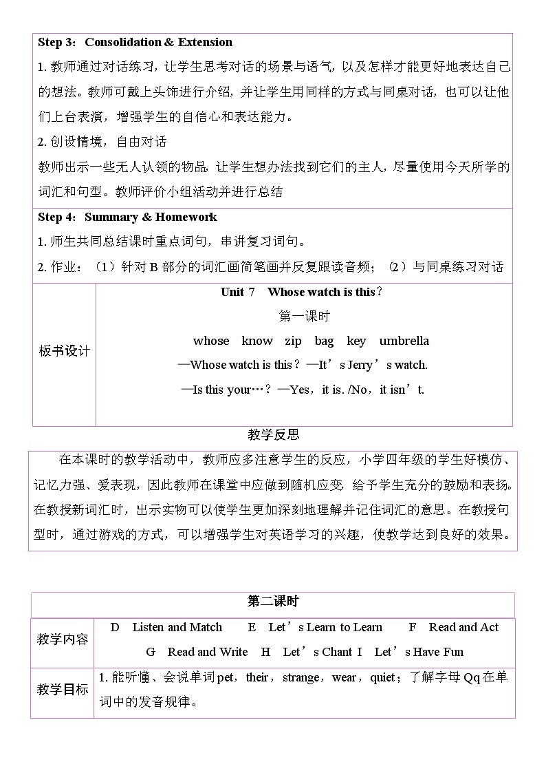 Unit7 Whose watch is this(教学设计)-2025-2026学年湘少版(三起)(2024)四年级英语上册第3页