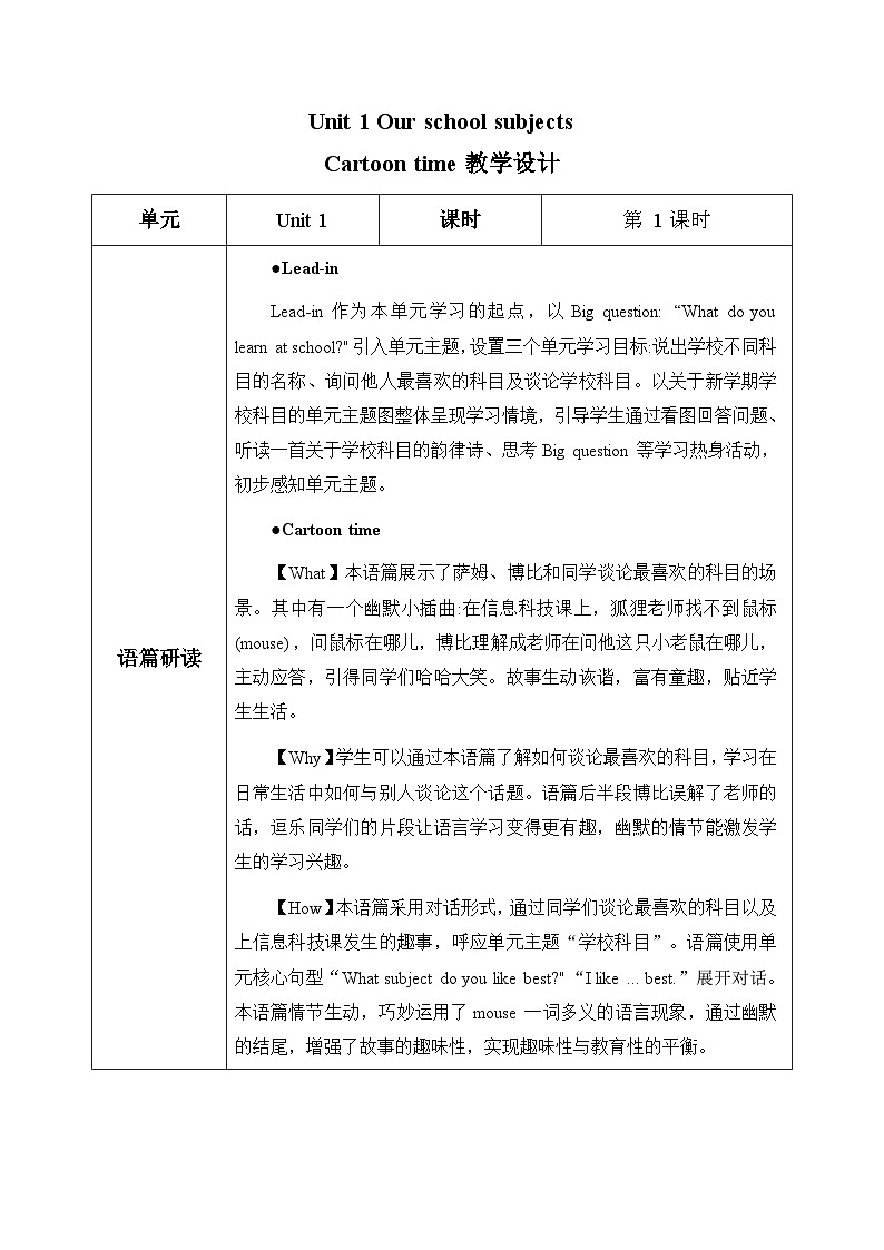 新译林版小学英语四上Unit1 第1课时 Cartoon time表格式教学设计第1页