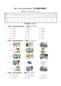 译林版（三起）（2024）四年级上册（2024）Unit 1 Our school subjects单元测试课时作业