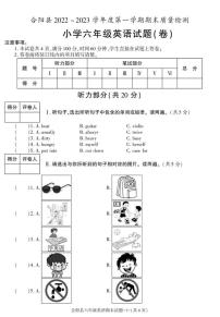 陕西省渭南市合阳县2022-2023学年六年级上学期期末考试英语试卷