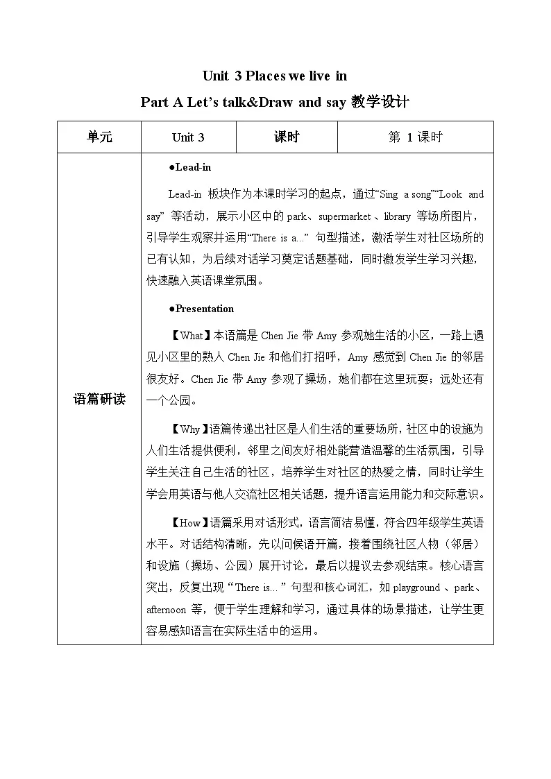 人教PEP版英语四年级上册 Unit 3 第1课时 Part A Let's talk&Draw and say 教学设计第1页