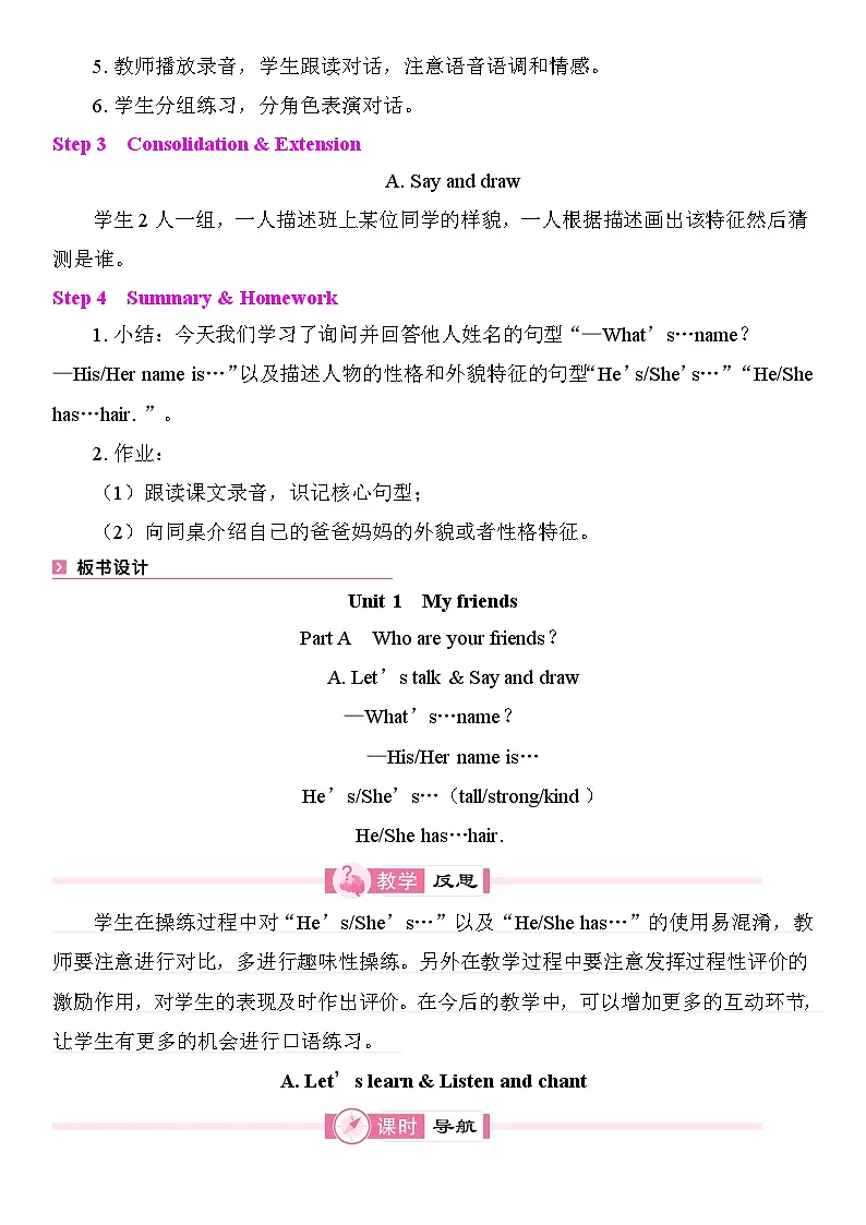 Unit 2 My friends 教案 2025-2026学年度人教PEP英语四年级上册第3页