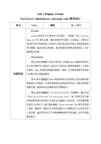 小学英语人教版PEP（2024）四年级上册（2024）Part B第4课时教学设计