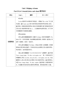 小学英语人教版PEP（2024）四年级上册（2024）Part B表格教学设计