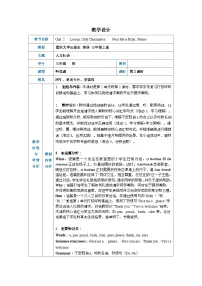 重大版（2024）三年级上册（2024）Unit 2 My Classmates Lesson 2优质表格教案设计