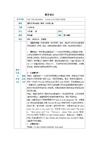 小学重大版（2024）Unit 2 My Classmates Lesson 3优质表格教案设计