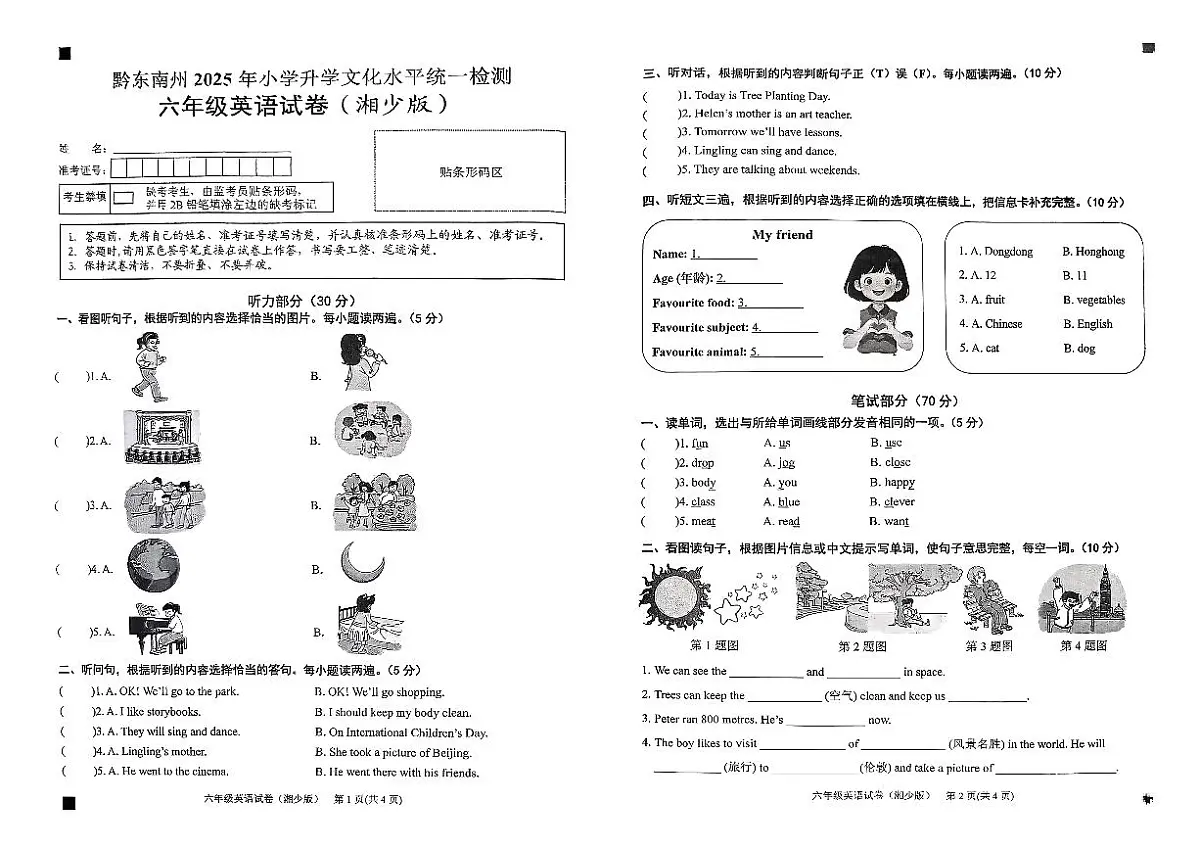 黔东南州2025年小学升学文化水平统一检测六年级英语试卷无答案第1页