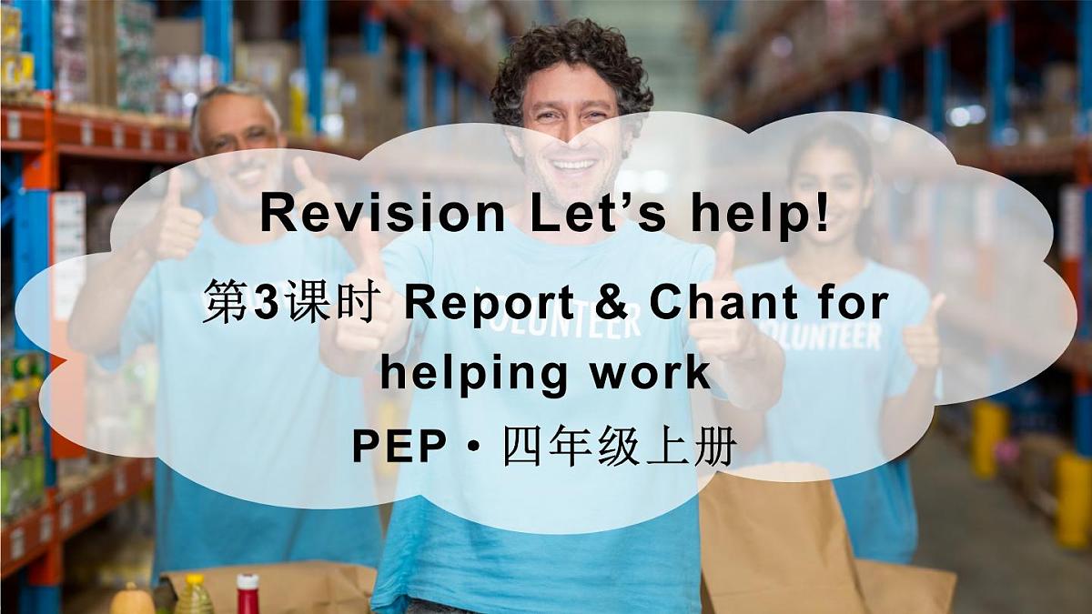 Revision 第3课时第1页