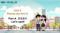 小学英语人教版PEP（2024）四年级上册（2024）Part A集体备课ppt课件