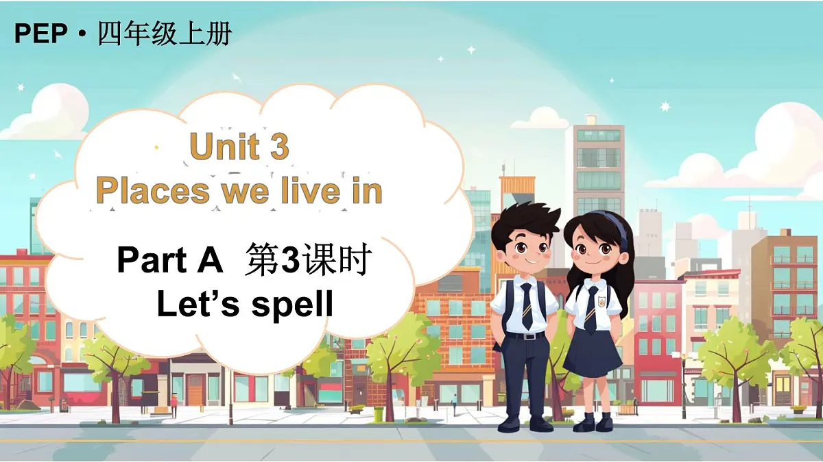 Part A 第3课时第1页