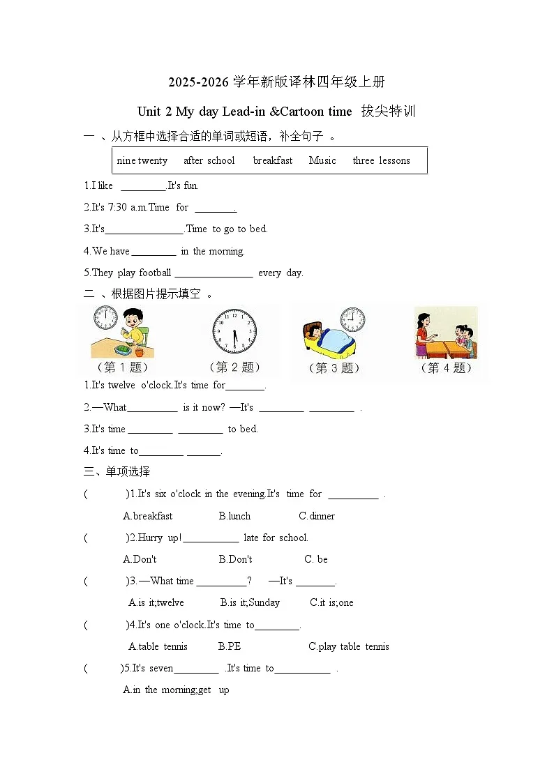 Unit 2 My day Lead-in &Cartoon time 同步训练(含答案)—译林版小学英语四上(新教材)第1页