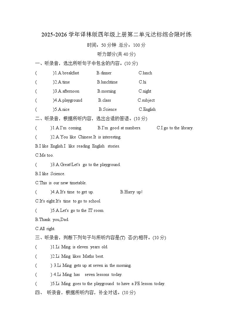 Unit 2 My day 达标综合限时练(单元测试)-2025-2026学年译林版(三起)(2024)英语四年级上册第1页