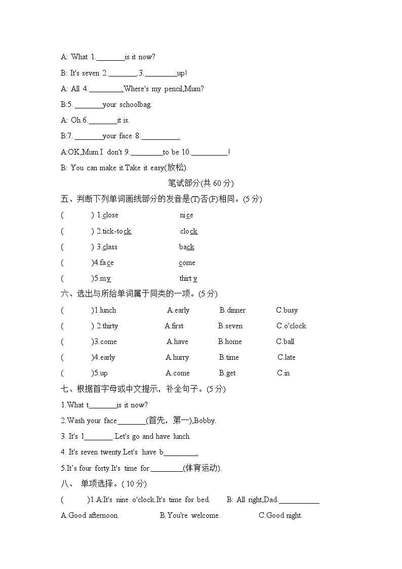 Unit 2 My day 达标综合限时练(单元测试)-2025-2026学年译林版(三起)(2024)英语四年级上册第2页