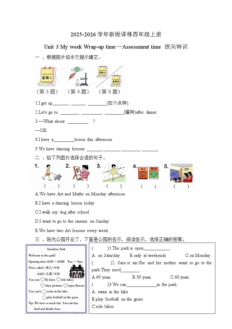 Unit 3 My week Wrap-up time—Assessment time 同步训练(含答案)—译林版小学英语四上(新教材)第1页
