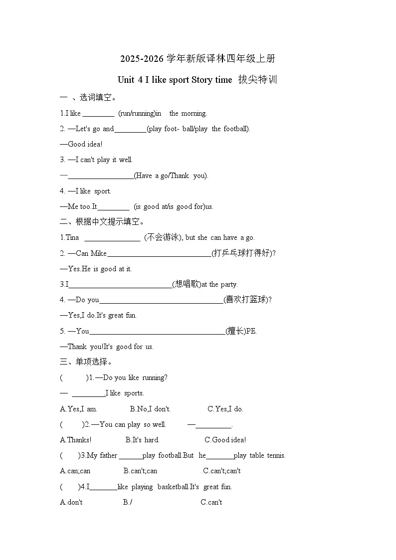 Unit 4 I like sport Story time 同步训练(含答案)—译林版小学英语四上(新教材)第1页