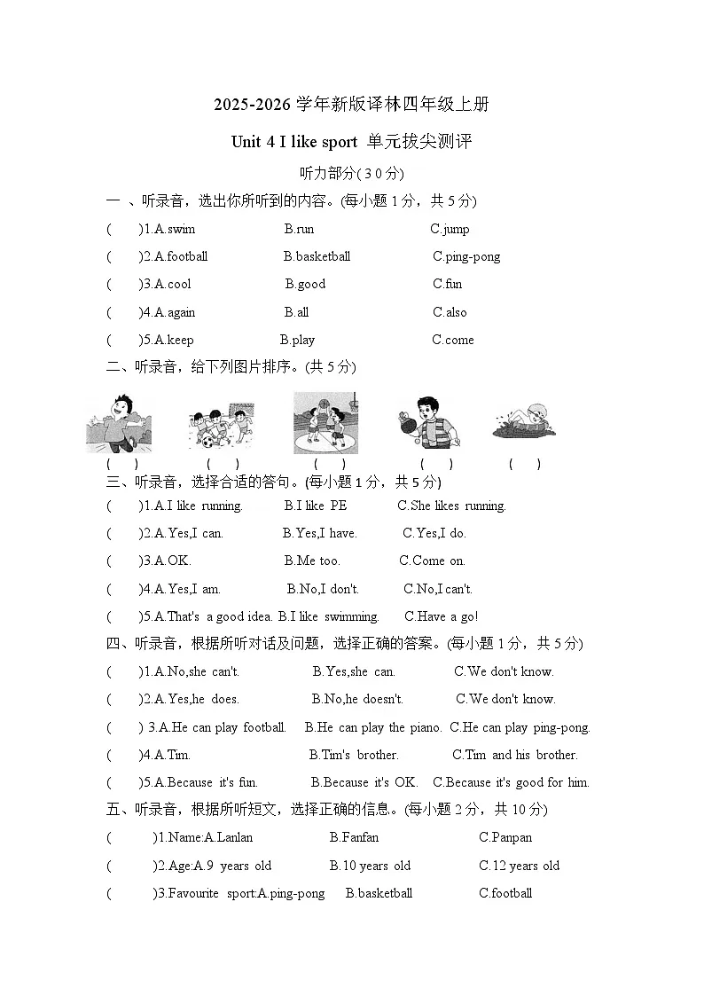 Unit 4 I like sport 单元拔尖测评2025-2026学年新版译林四年级上册同步拔尖特训第1页