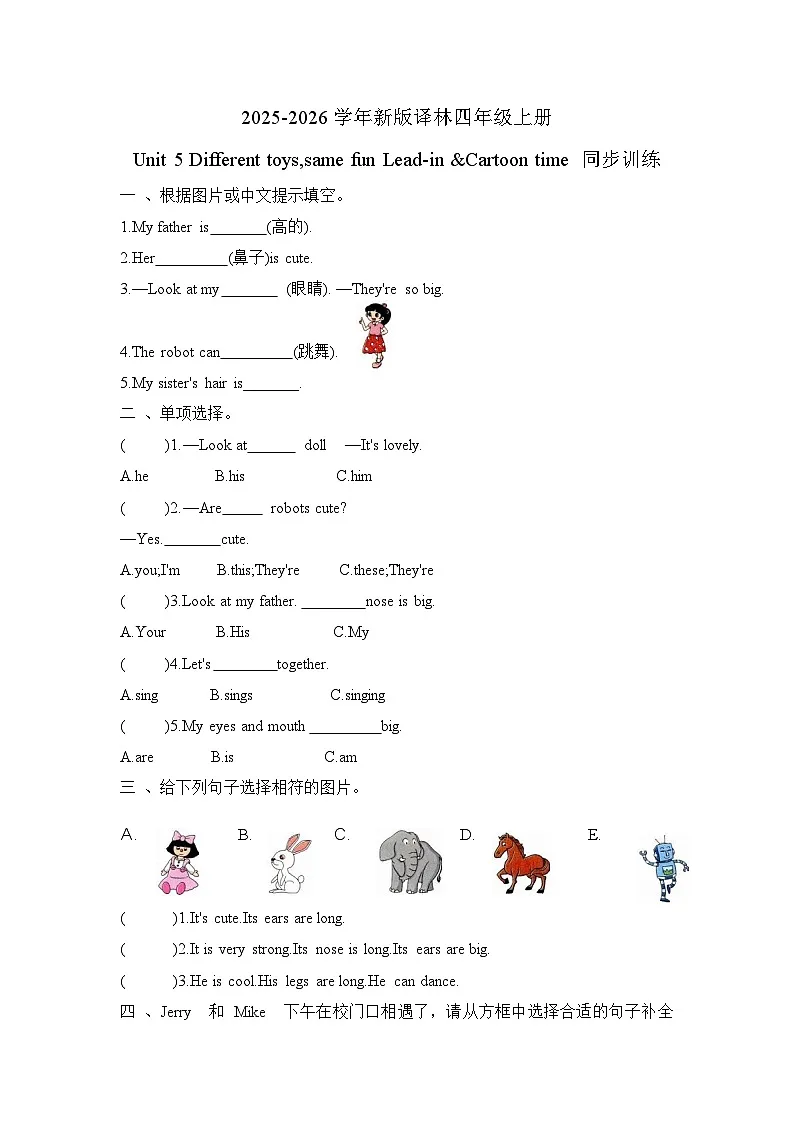 Unit 5 Different toys,same fun Lead-in &Cartoon time 同步训练(含答案)—译林版小学英语四上(新教材)第1页