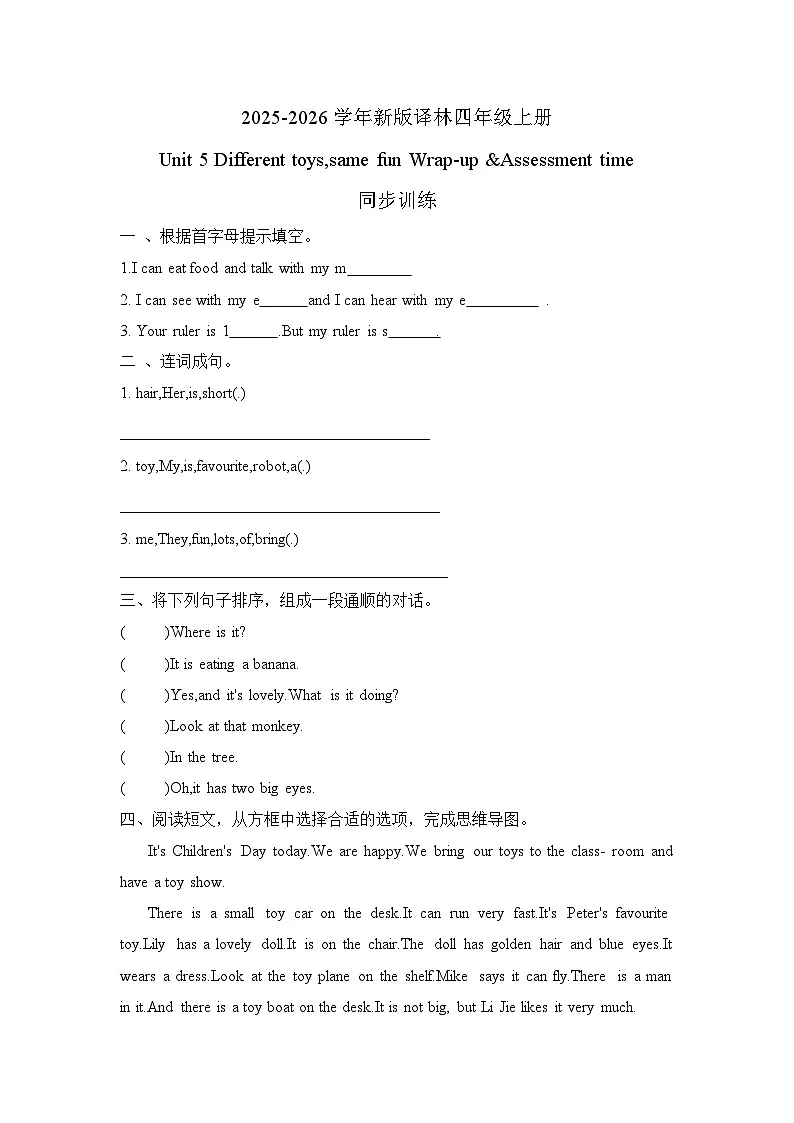 Unit 5 Different toys,same fun Wrap-up &Assessment time 同步练习(含答案)—译林版小学英语四上(新教材)第1页