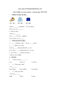 译林版(三起)(2024)四年级上册(2024)Unit 8 What we wear精品同步练习题