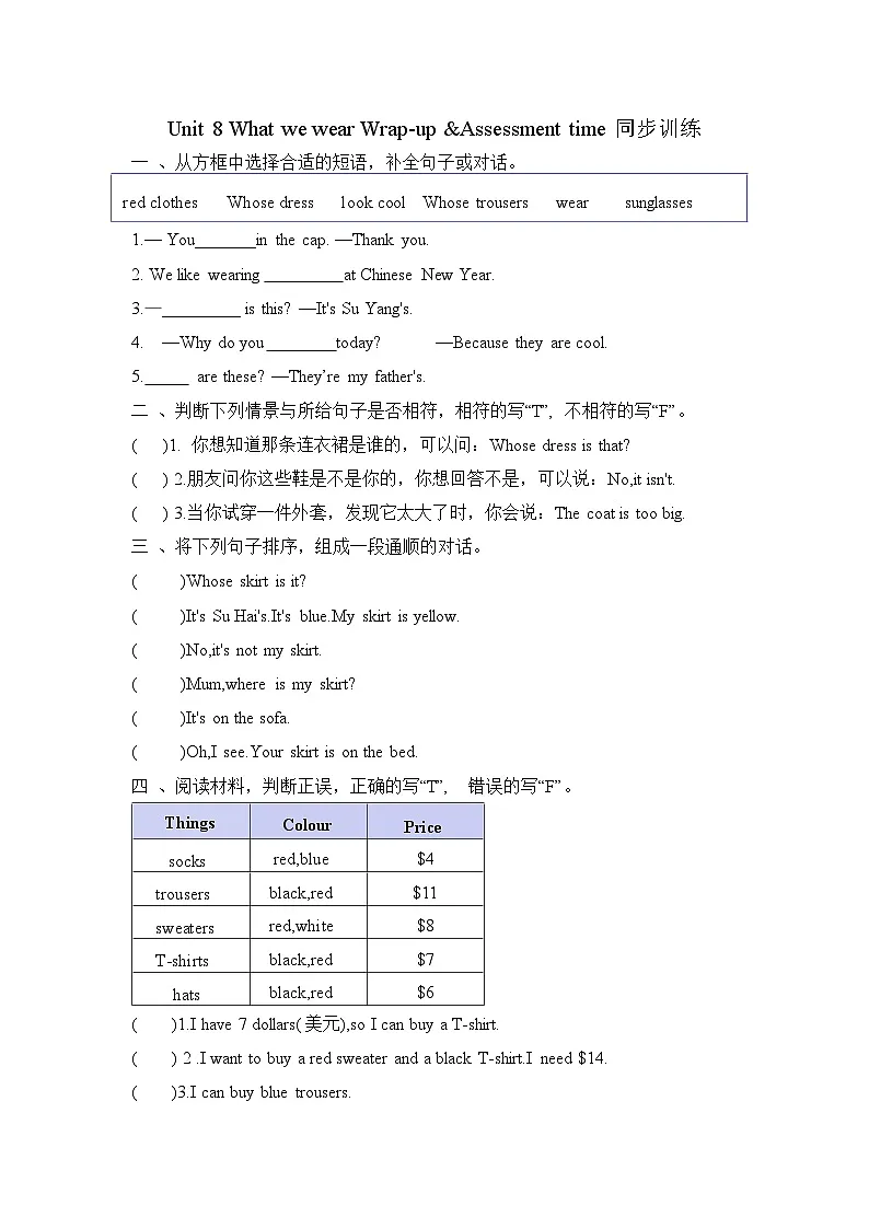 Unit 8 What we wear Wrap-up &Assessment time同步训练(含答案)—译林版小学英语四上(新教材)第1页