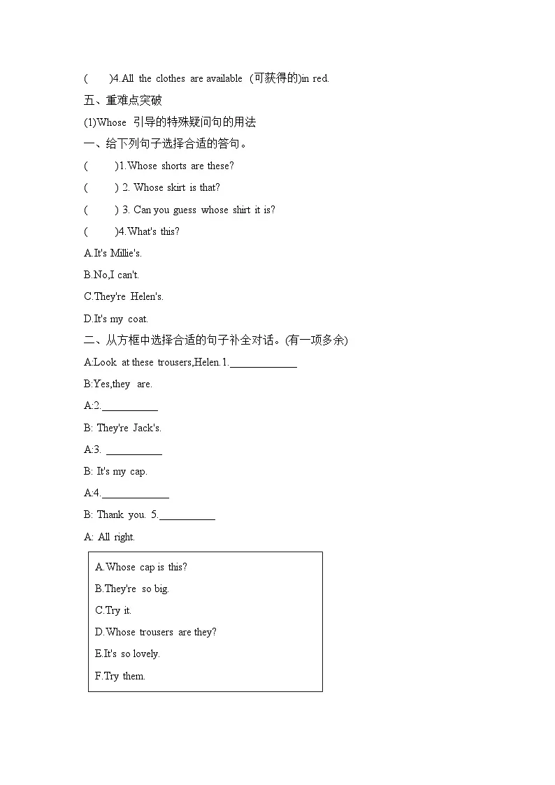 Unit 8 What we wear Wrap-up &Assessment time同步训练(含答案)—译林版小学英语四上(新教材)第2页