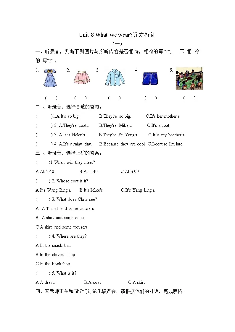 Unit 8 What we wear听力特训第1页