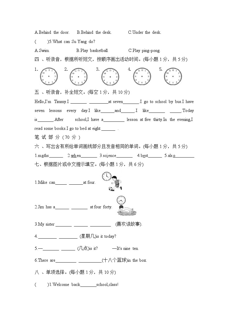 2025-2026学年新版译林四年级上册期中拔尖测评第2页