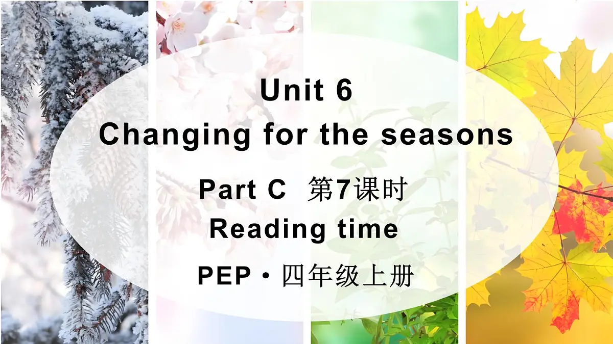 Part C 第7课时第1页