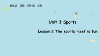 小學(xué)英語冀教版（三起）2024四年級上冊（2024）Lesson 2 The sports meet is fun.集體備課課件ppt
