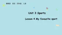 小学英语冀教版(三起)2024四年级上册(2024)Lesson 4 My favourite sport教学ppt课件