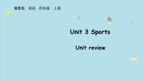小學(xué)冀教版（三起）2024Unit 3 SportsUnit review教學(xué)課件ppt