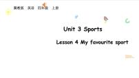 小学英语冀教版（三起）2024四年级上册（2024）Unit 3 SportsLesson 4 My favourite sport课文内容课件ppt