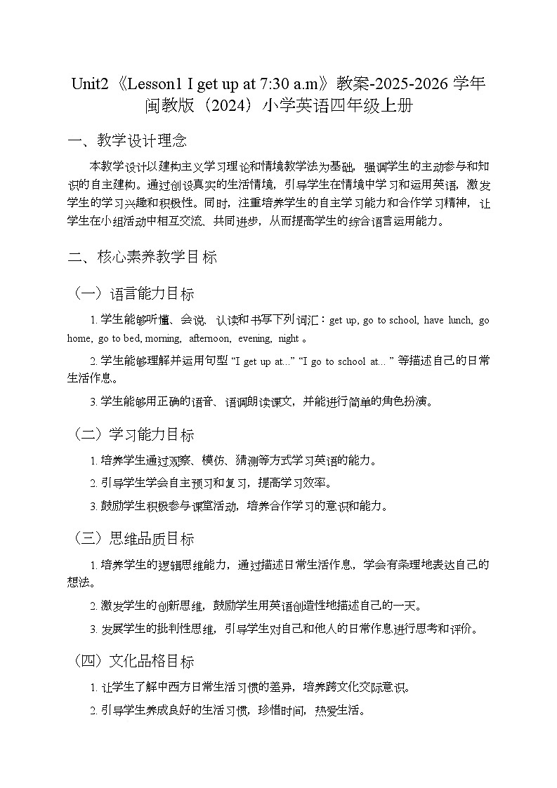 Unit2 Lesson1 I get up at 7 30 a m(教案)-闽教版(2024)英语四年级上册第1页